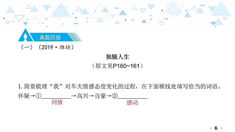 中考总复习语文21.-第三部分 现代文阅读-记叙文阅读-专题三  社会生活  为人处世课件07