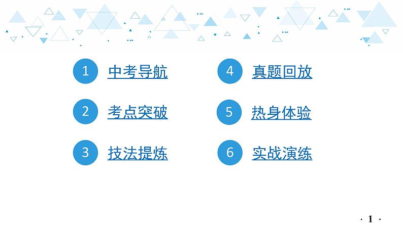 中考总复习语文22.-第三部分 现代文阅读-说明文阅读课件第2页