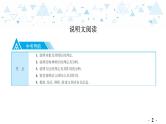 中考总复习语文22.-第三部分 现代文阅读-说明文阅读课件
