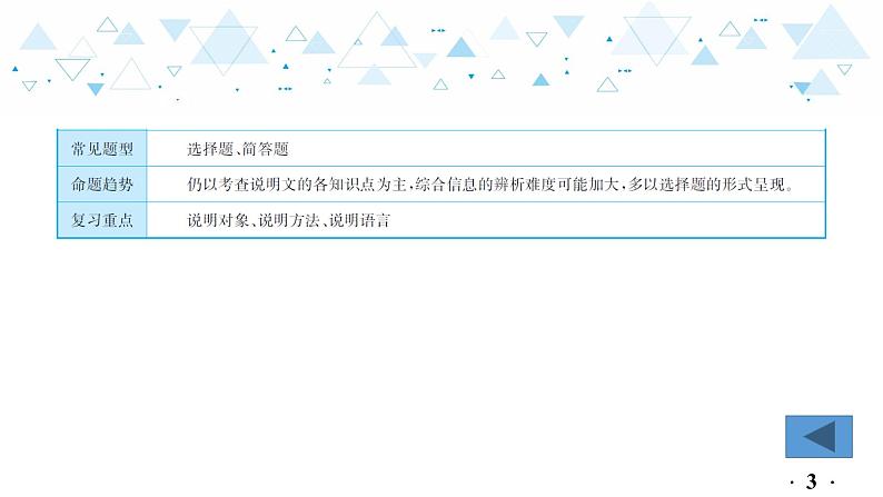 中考总复习语文22.-第三部分 现代文阅读-说明文阅读课件第4页