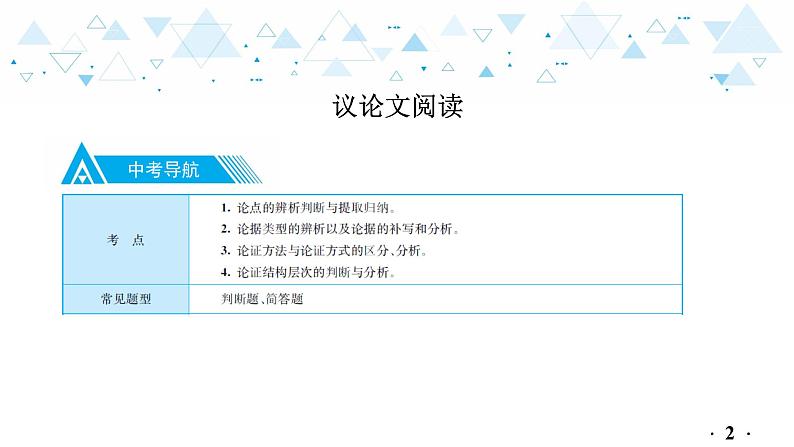 中考总复习语文23.-第三部分 现代文阅读-议论文阅读课件第3页