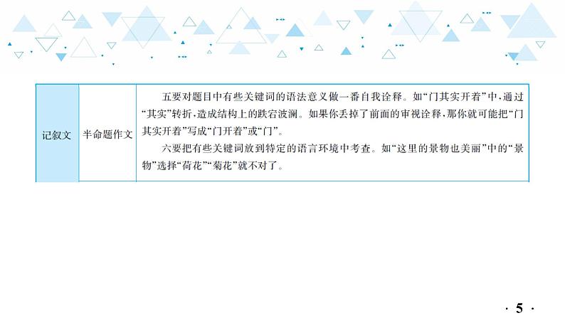 中考总复习语文24.-第四部分 作文-专题一  自我生活  成长经历课件06
