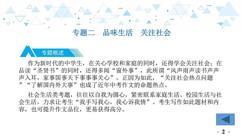 中考总复习语文25.-第四部分 作文-专题二  品味生活  关注社会课件03