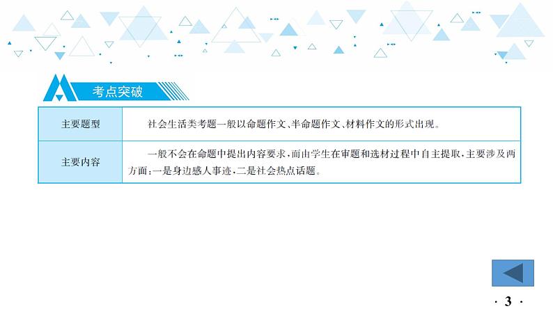 中考总复习语文25.-第四部分 作文-专题二  品味生活  关注社会课件第4页