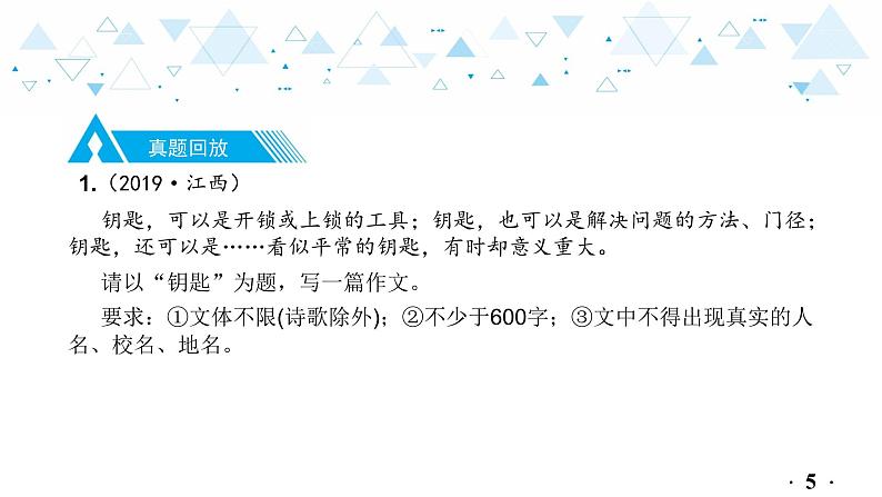中考总复习语文25.-第四部分 作文-专题二  品味生活  关注社会课件第6页