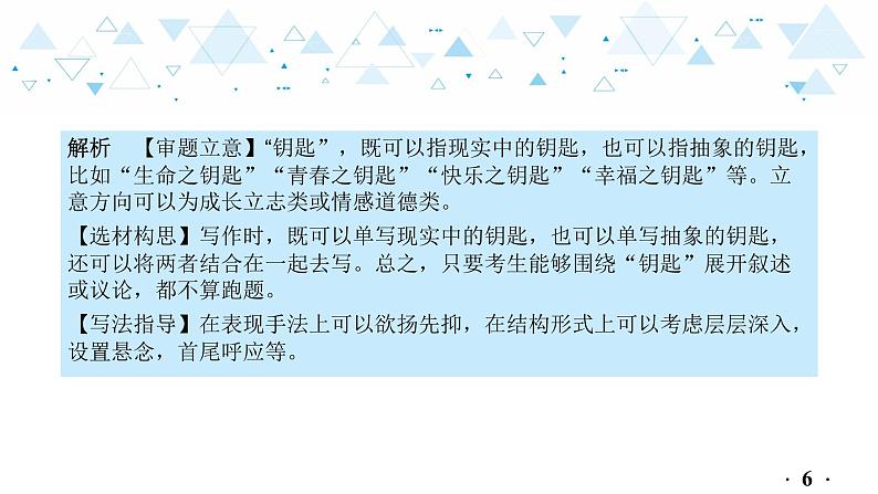中考总复习语文25.-第四部分 作文-专题二  品味生活  关注社会课件第7页