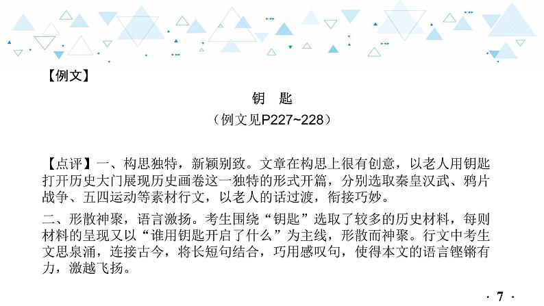 中考总复习语文25.-第四部分 作文-专题二  品味生活  关注社会课件第8页