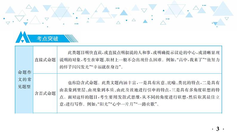 中考总复习语文26.-第四部分 作文-专题三  描写亲情  歌颂美德课件04