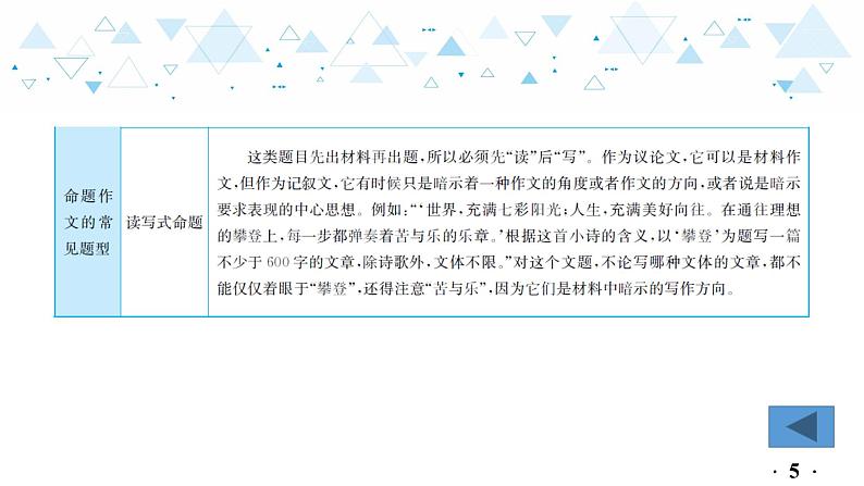 中考总复习语文26.-第四部分 作文-专题三  描写亲情  歌颂美德课件06