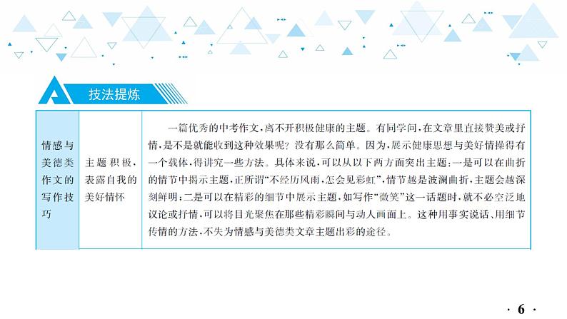 中考总复习语文26.-第四部分 作文-专题三  描写亲情  歌颂美德课件07