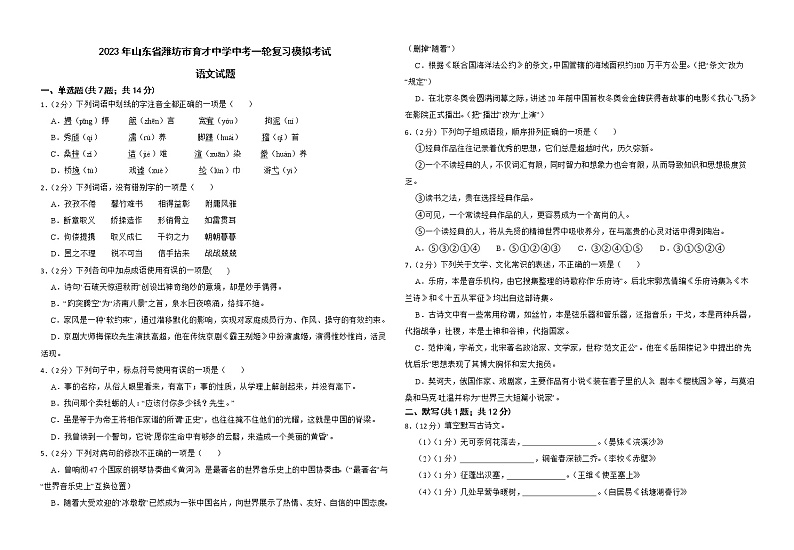 2023年山东省潍坊市育才中学中考一轮复习模拟考试01