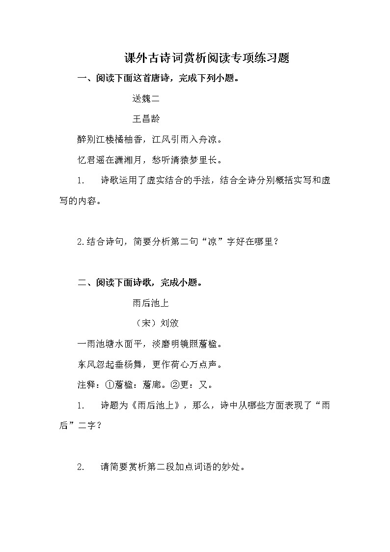 课外古诗词赏析阅读专项练习题01