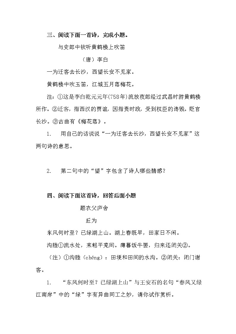 课外古诗词赏析阅读专项练习题02