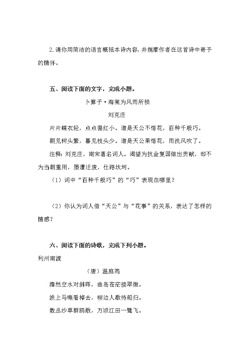 课外古诗词赏析阅读专项练习题03