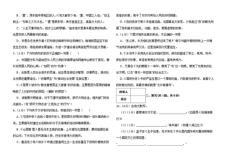山东省潍坊东明学校中考一轮复习模拟考试语文试题第2页