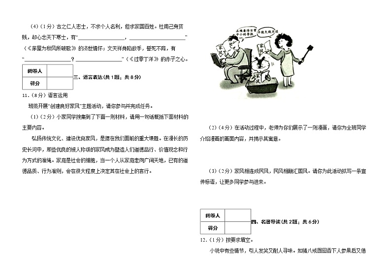 山东省潍坊东明学校中考一轮复习模拟考试语文试题第3页