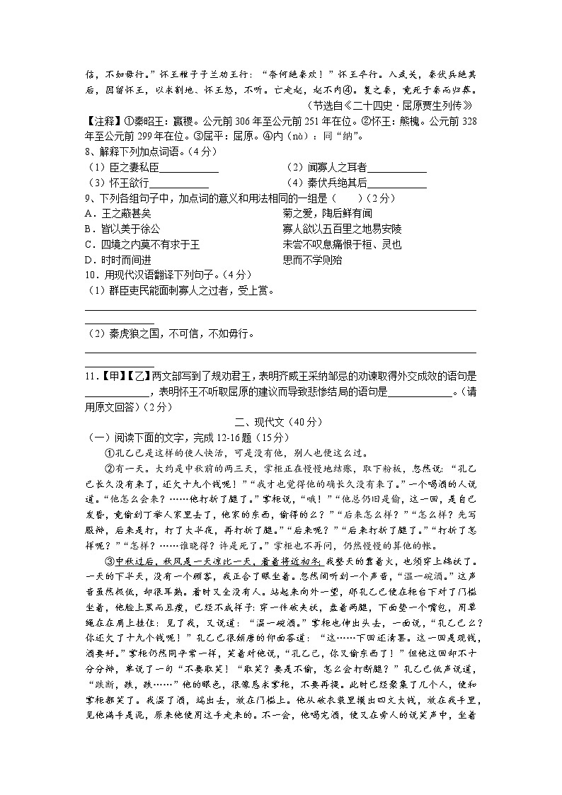 山东省菏泽市鄄城县2022-2023学年九年级下学期第一次月考语文试题02