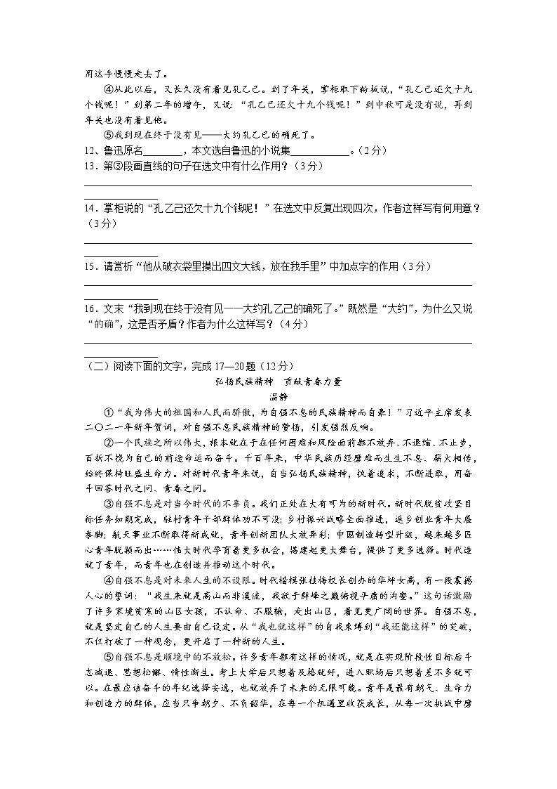 山东省菏泽市鄄城县2022-2023学年九年级下学期第一次月考语文试题03