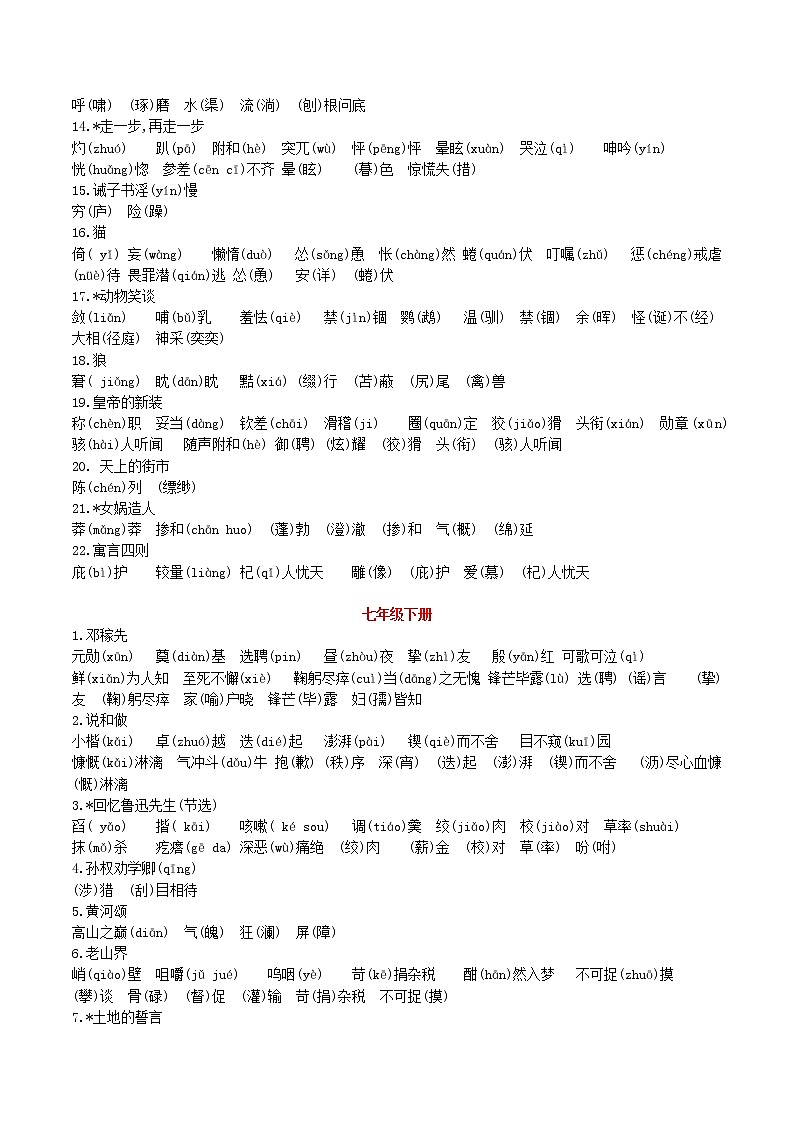 专题01 字音、字形-中考语文知识梳理与分类训练（全国通用）原卷版第2页