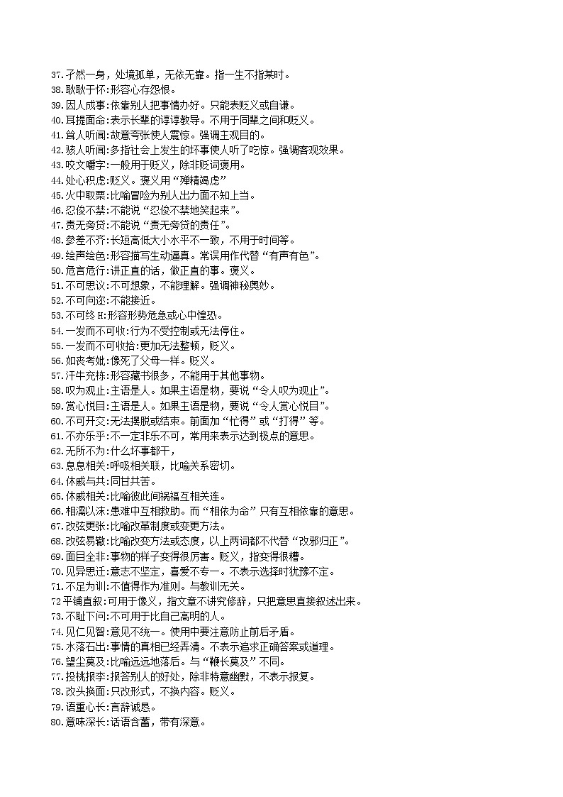 专题02 词语理解与运用-中考语文知识梳理与分类训练（全国通用）解析版第2页