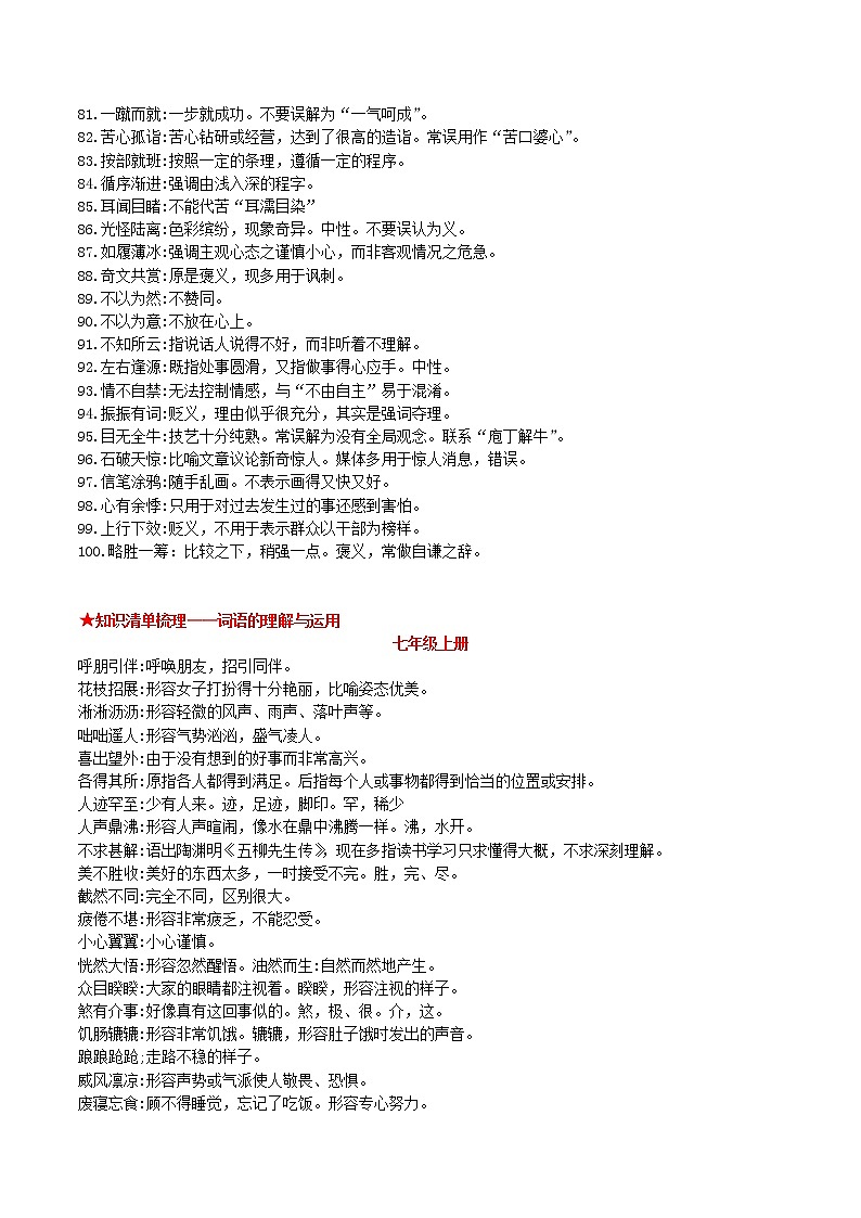 专题02 词语理解与运用-中考语文知识梳理与分类训练（全国通用）解析版第3页