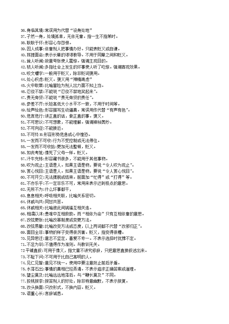 专题02 词语理解与运用-中考语文知识梳理与分类训练（全国通用）原卷版第2页