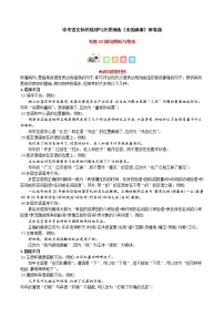 专题03 病句辨析与修改-中考语文知识梳理与分类训练（全国通用）