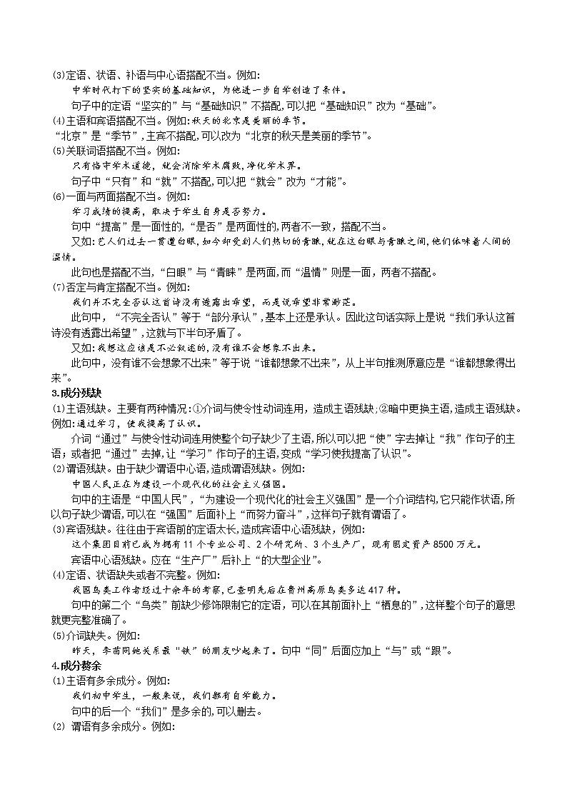 专题03 病句辨析与修改-中考语文知识梳理与分类训练（全国通用）02