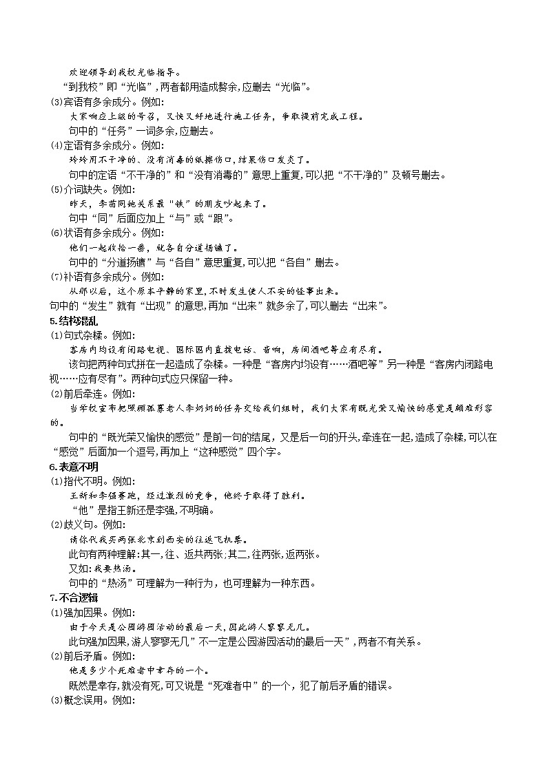 专题03 病句辨析与修改-中考语文知识梳理与分类训练（全国通用）03