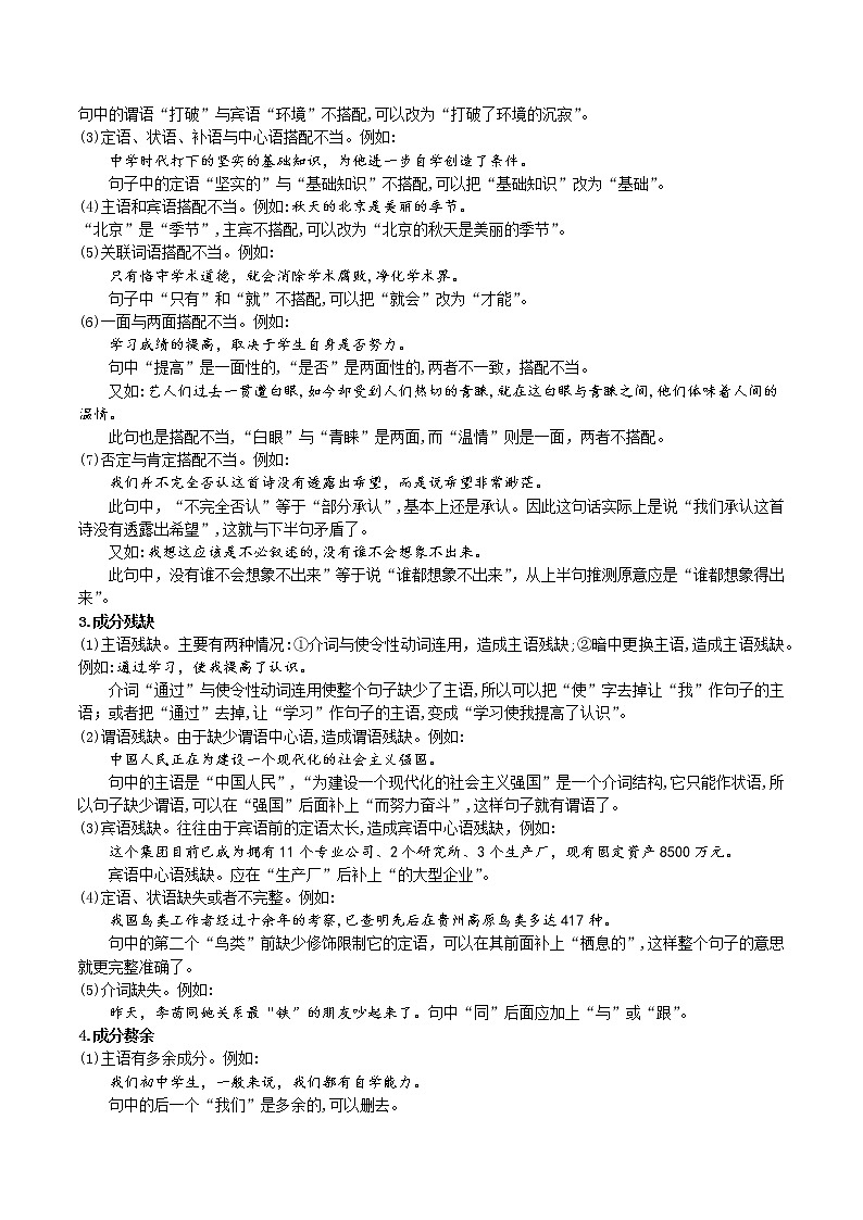 专题03 病句辨析与修改-中考语文知识梳理与分类训练（全国通用）02