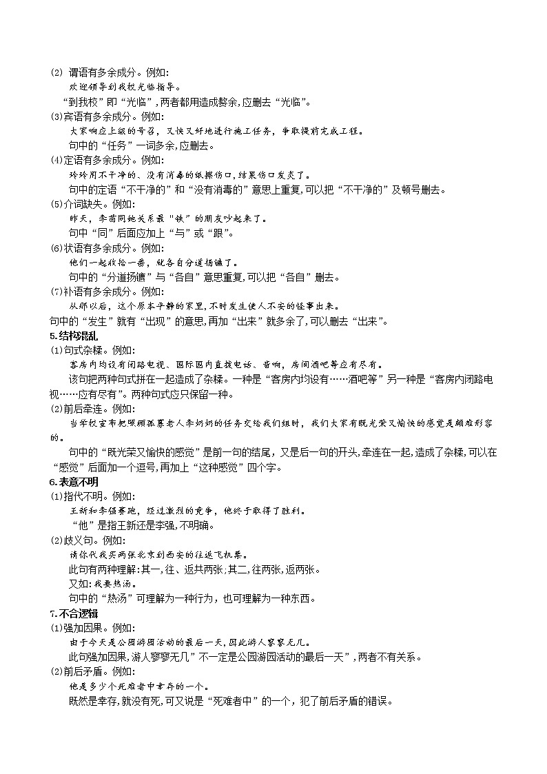 专题03 病句辨析与修改-中考语文知识梳理与分类训练（全国通用）03