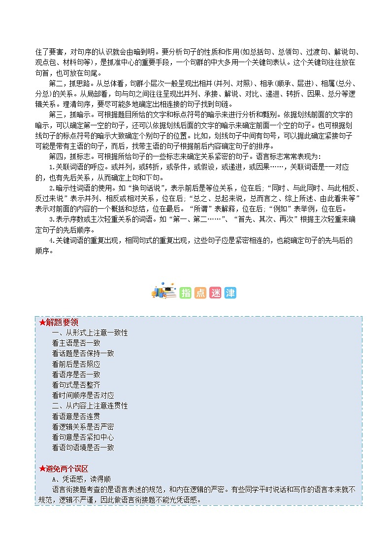 专题04 排序衔接-中考语文知识梳理与分类训练（全国通用）解析版第2页