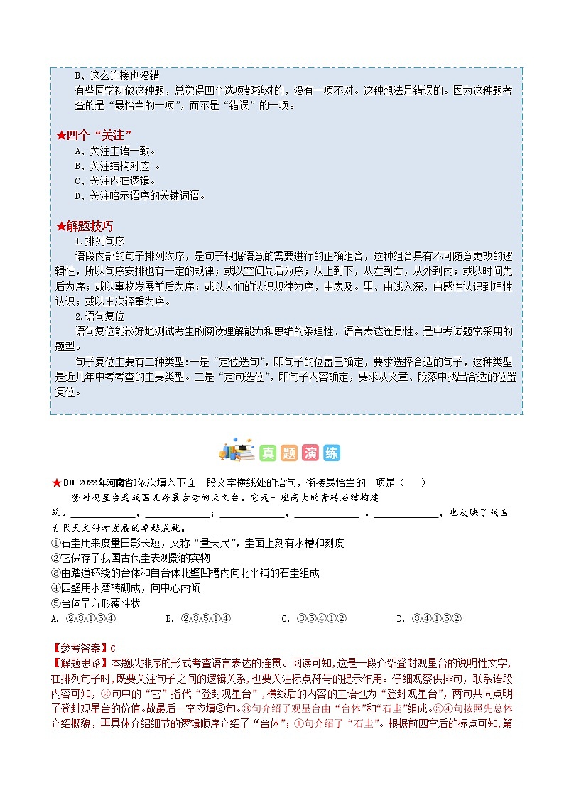 专题04 排序衔接-中考语文知识梳理与分类训练（全国通用）解析版第3页