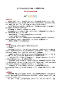 专题04 排序衔接-中考语文知识梳理与分类训练（全国通用）