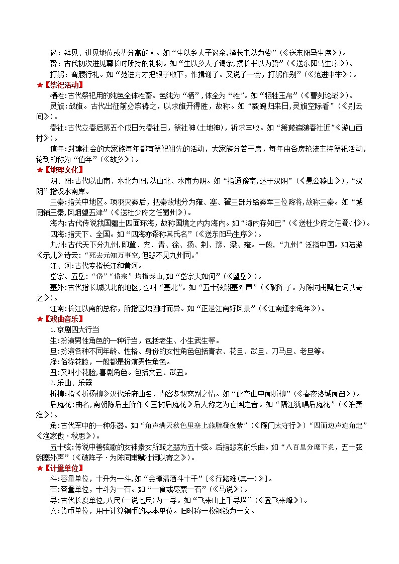 专题05 文学文化常识-中考语文知识梳理与分类训练（全国通用）03