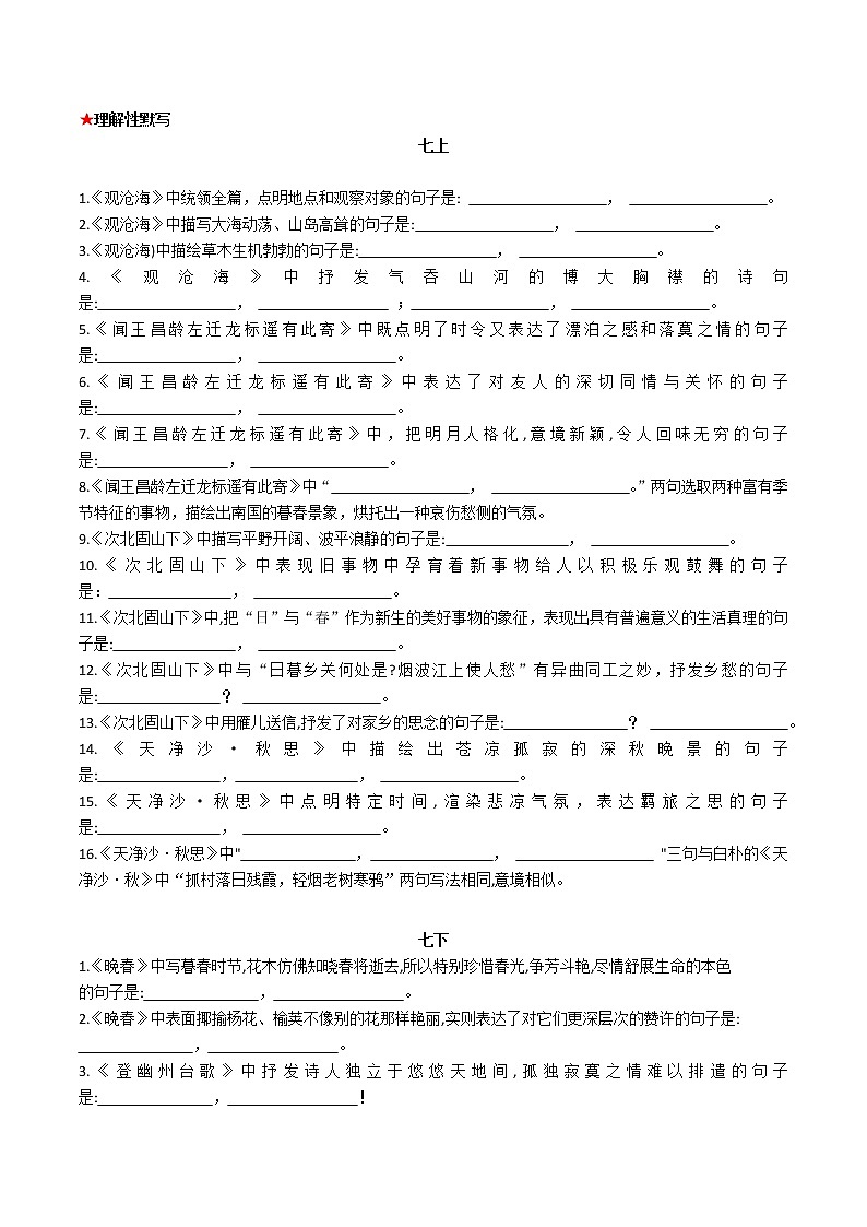 专题06 名句默写-中考语文知识梳理与分类训练（全国通用）02