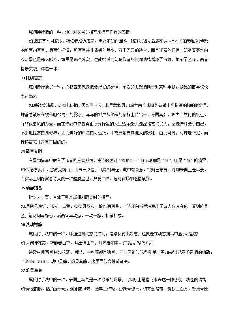 专题10 古诗词阅读之表现手法-中考语文知识梳理与分类训练（全国通用）解析版第2页
