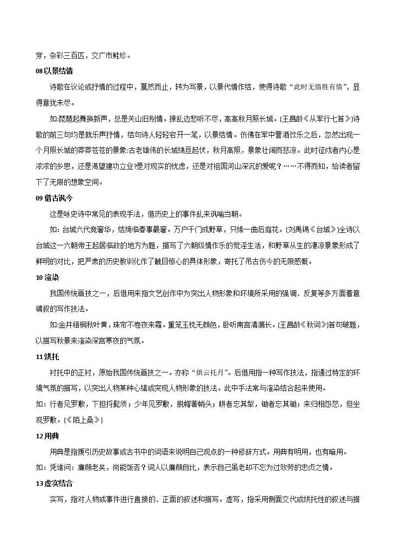 专题10 古诗词阅读之表现手法-中考语文知识梳理与分类训练（全国通用）解析版第3页