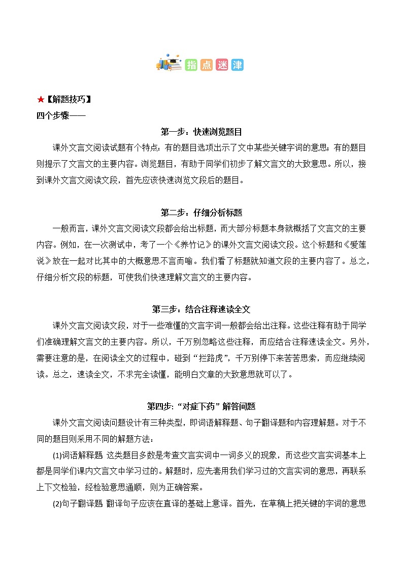 专题13 文言文阅读之比较阅读-中考语文知识梳理与分类训练（全国通用）原卷版第2页