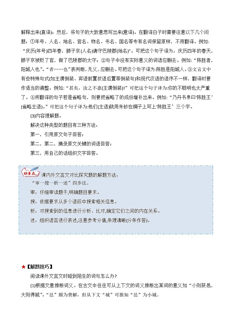 专题13 文言文阅读之比较阅读-中考语文知识梳理与分类训练（全国通用）原卷版第3页