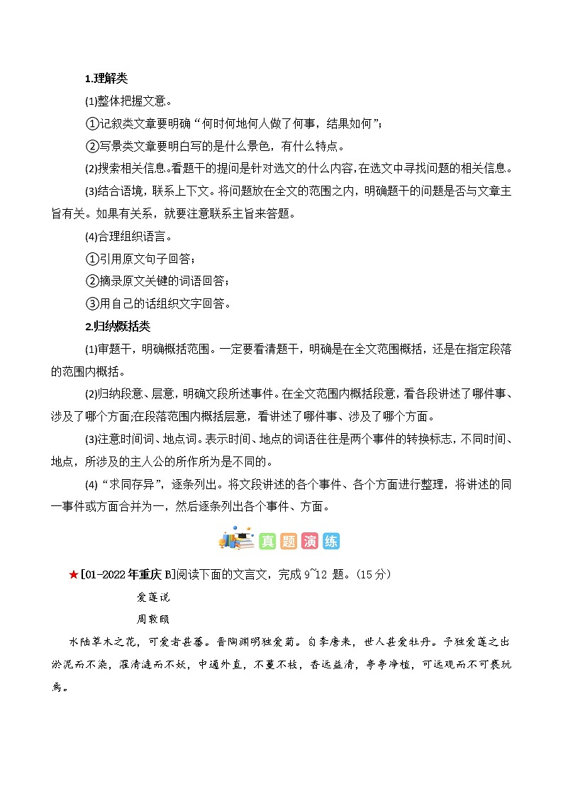 专题14 文言文阅读之内容理解与概括-中考语文知识梳理与分类训练（全国通用）解析版第3页