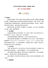 专题15 文言文阅读之拓展探究-中考语文知识梳理与分类训练（全国通用）
