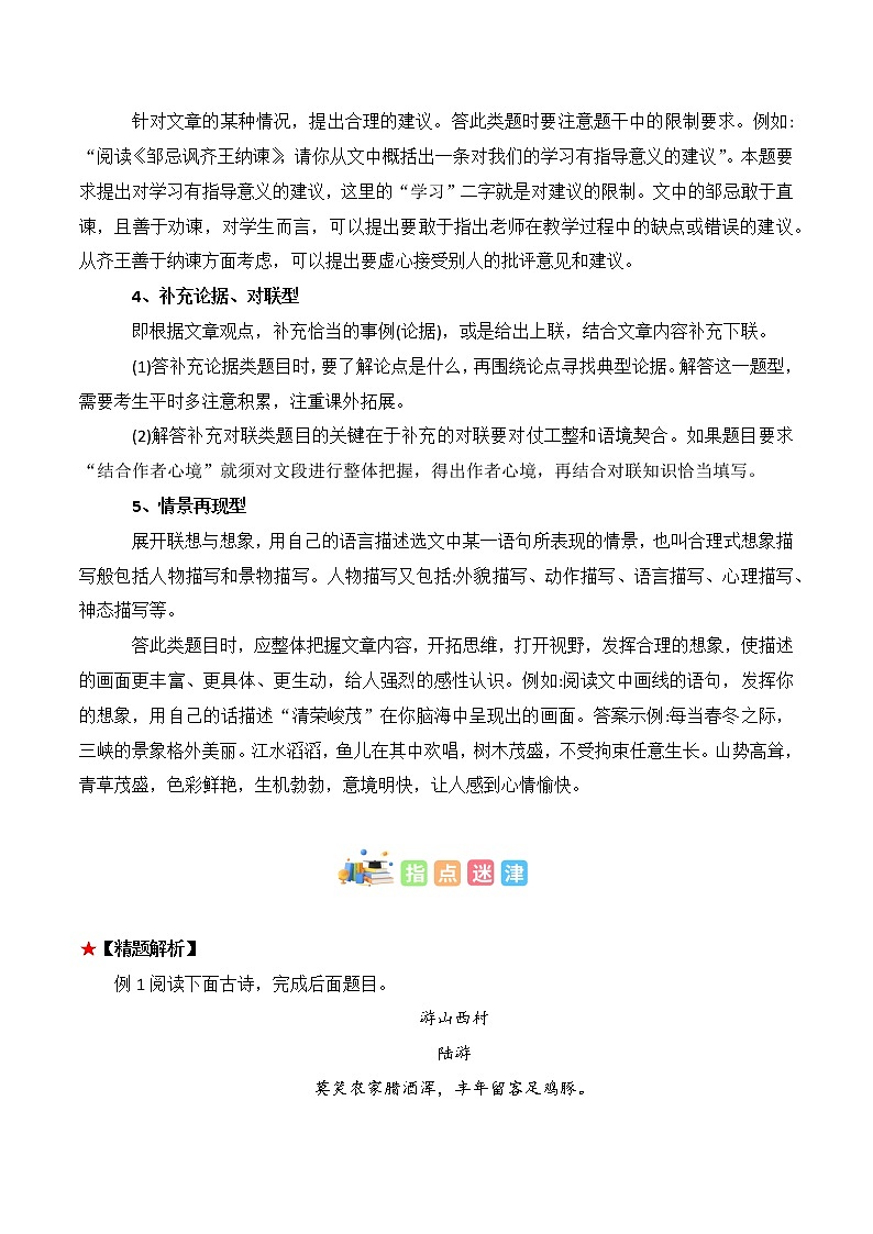 专题15 文言文阅读之拓展探究-中考语文知识梳理与分类训练（全国通用）原卷版第2页