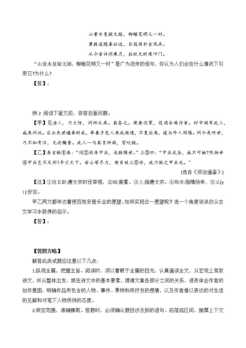 专题15 文言文阅读之拓展探究-中考语文知识梳理与分类训练（全国通用）原卷版第3页