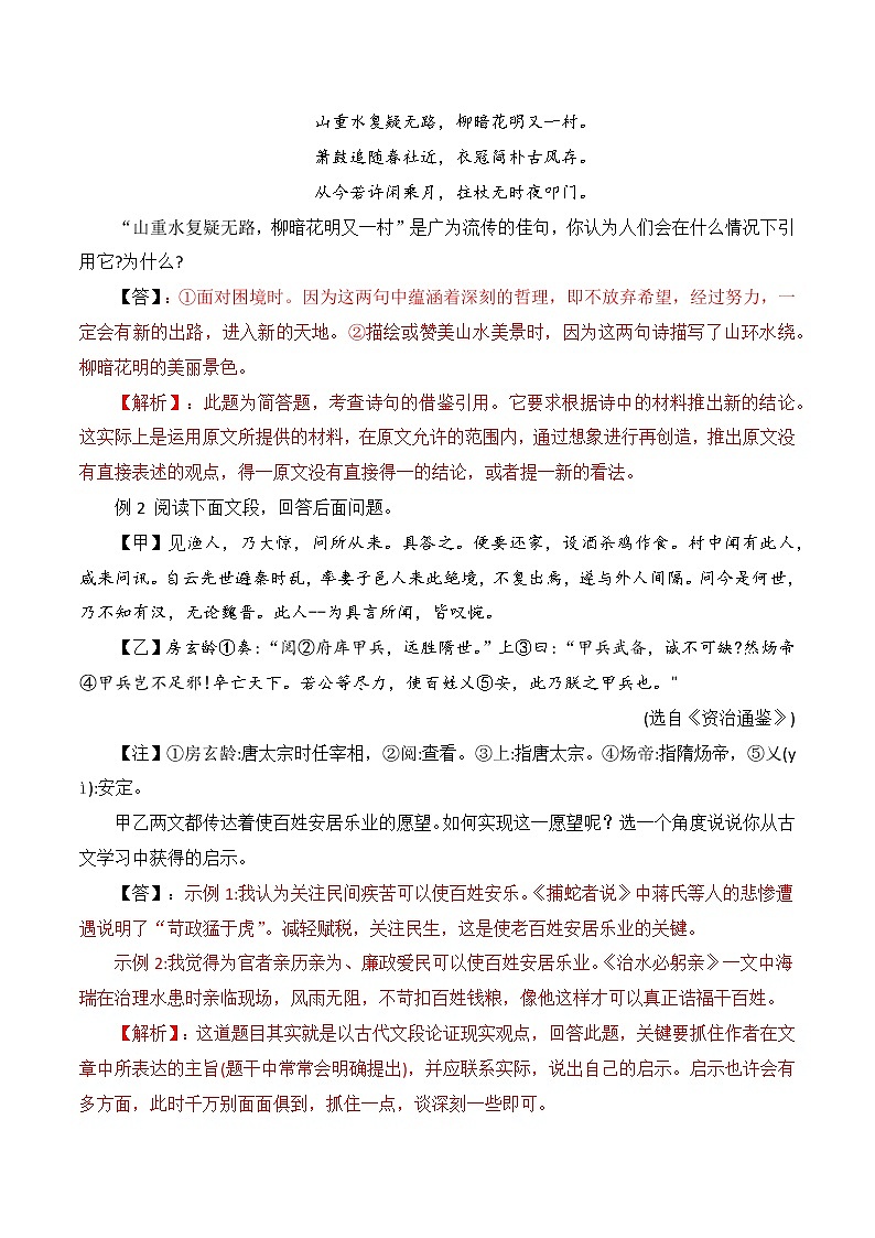 专题15 文言文阅读之拓展探究-中考语文知识梳理与分类训练（全国通用）解析版第3页