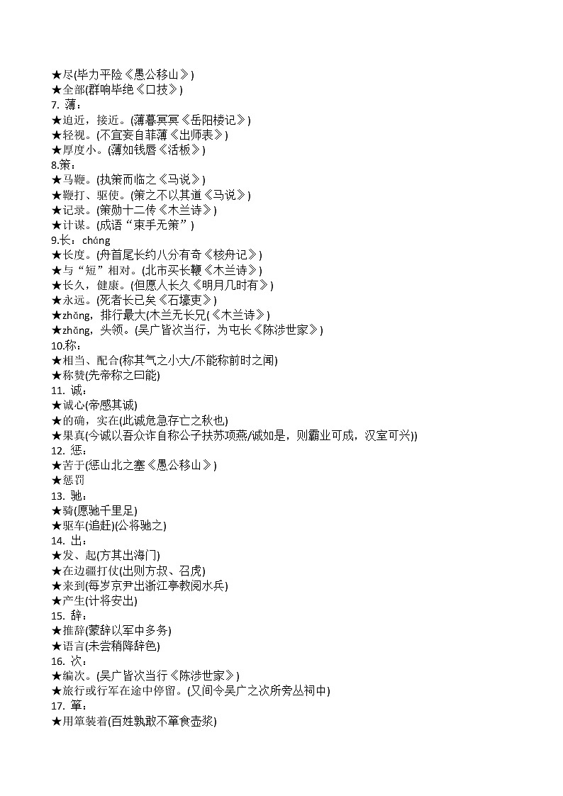 专题16 文言文阅读之实词含义-中考语文知识梳理与分类训练（全国通用）原卷版第2页