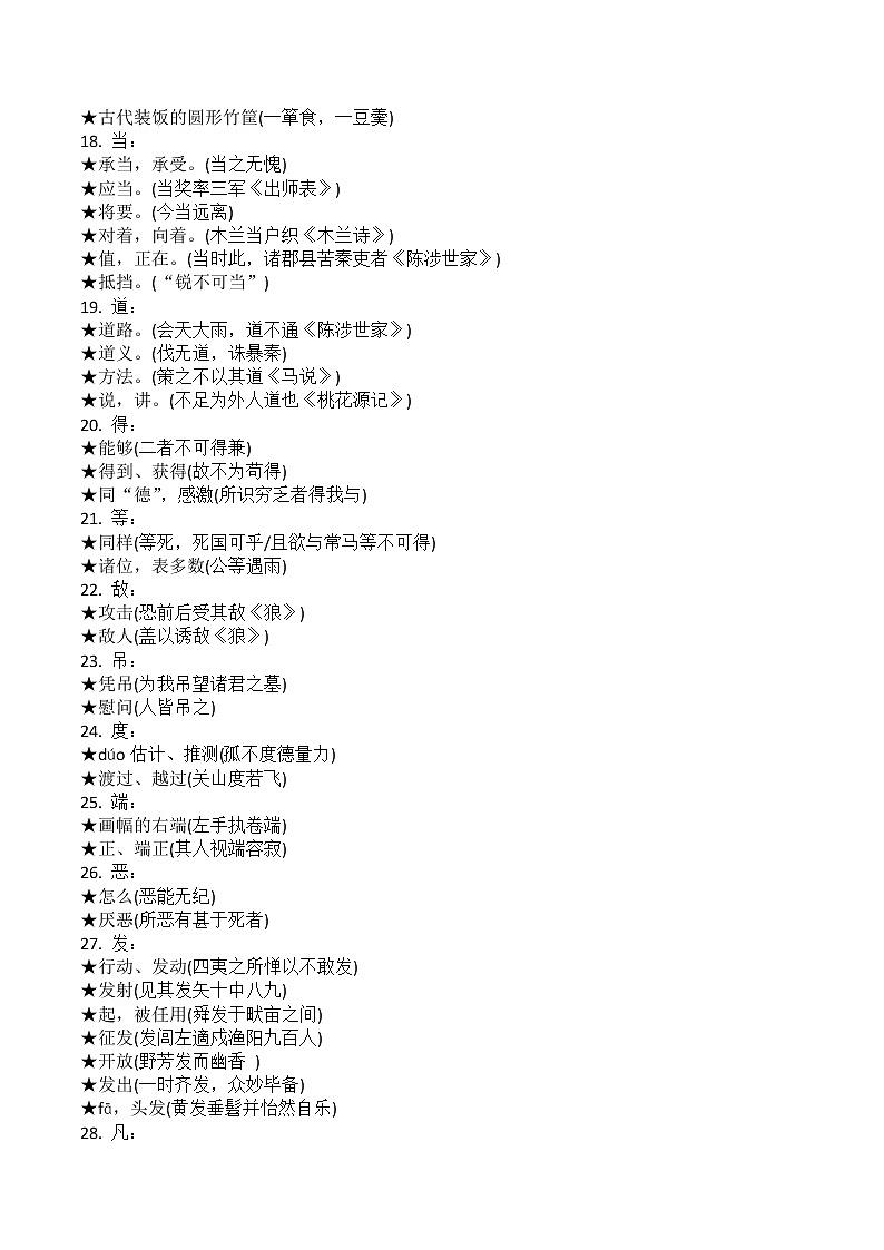 专题16 文言文阅读之实词含义-中考语文知识梳理与分类训练（全国通用）原卷版第3页