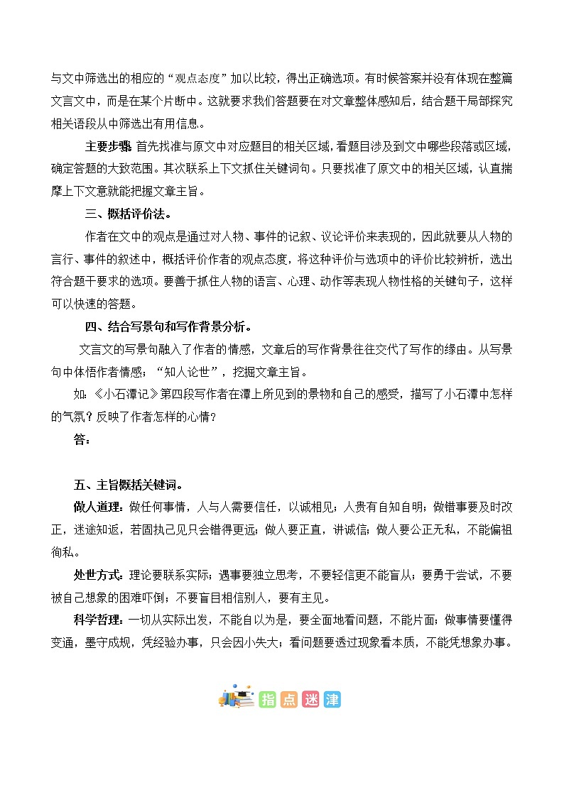 专题17 文言文阅读之把握主旨-中考语文知识梳理与分类训练（全国通用）02