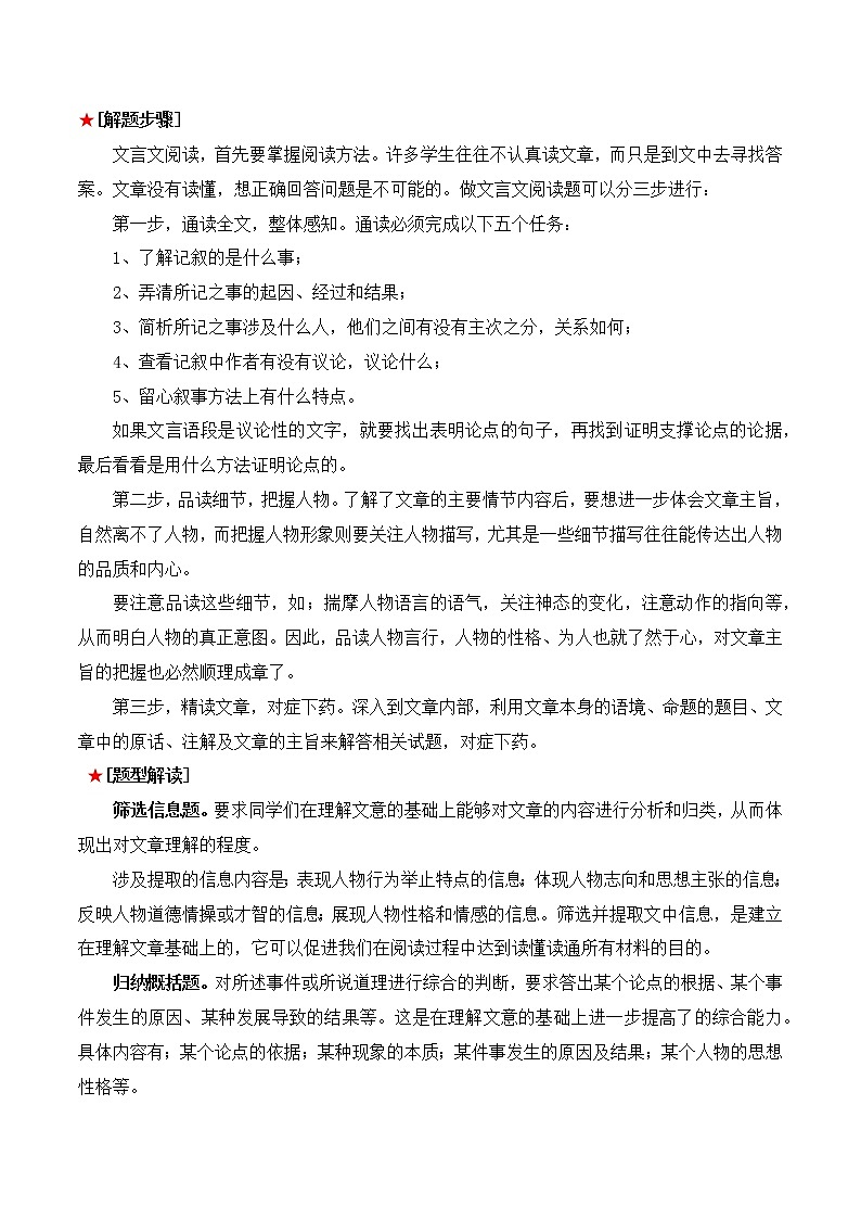 专题17 文言文阅读之把握主旨-中考语文知识梳理与分类训练（全国通用）03