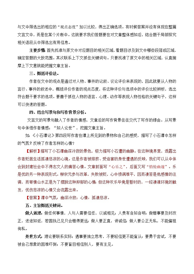 专题17 文言文阅读之把握主旨-中考语文知识梳理与分类训练（全国通用）02